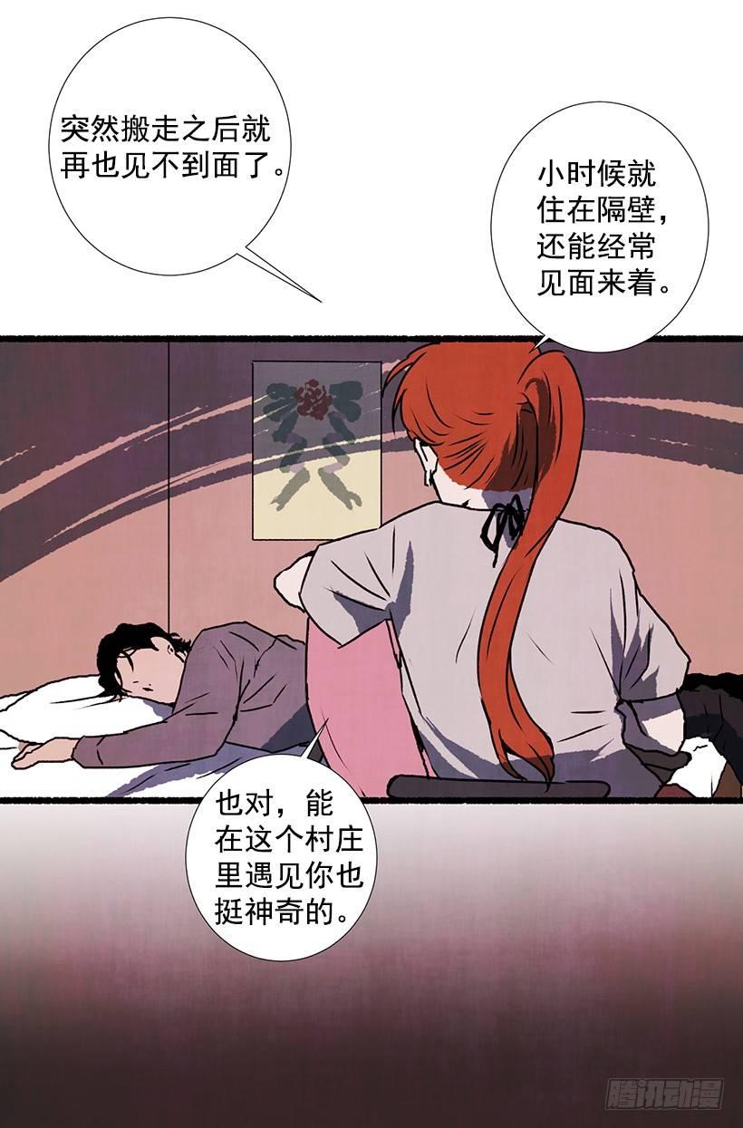 《天使之屋》10.迟来的疑问 第25页