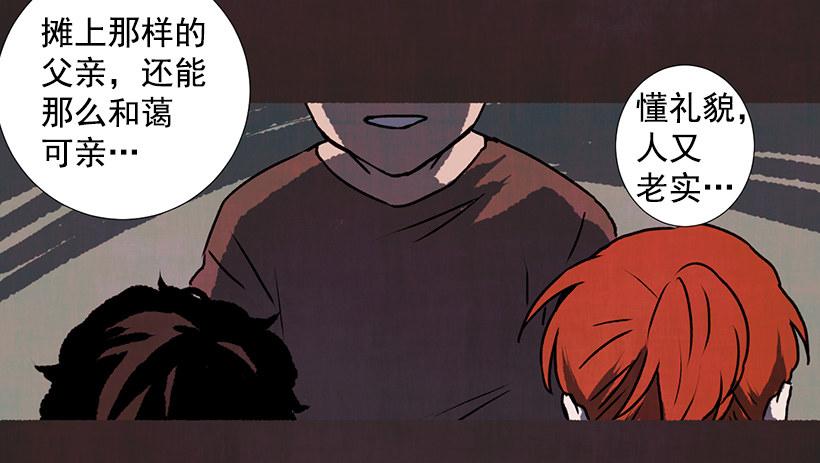 《天使之屋》10.迟来的疑问 第28页