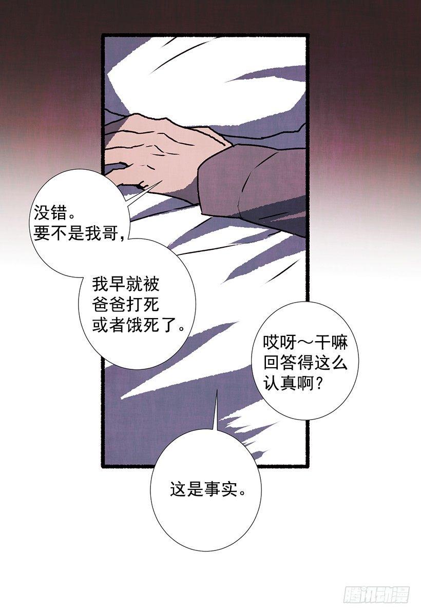 《天使之屋》10.迟来的疑问 第30页