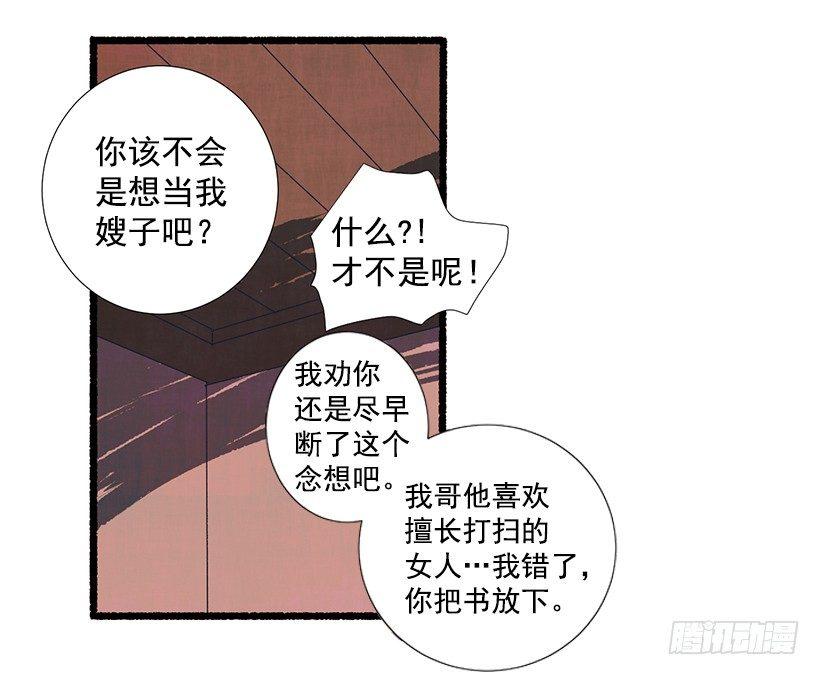 《天使之屋》10.迟来的疑问 第32页