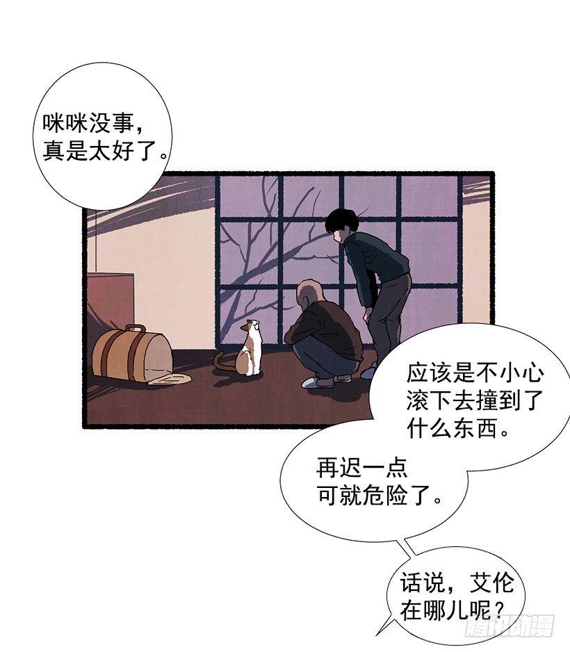 《天使之屋》10.迟来的疑问 第35页