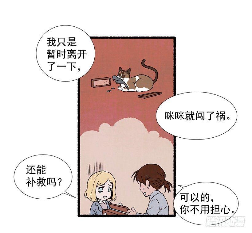 《天使之屋》10.迟来的疑问 第40页