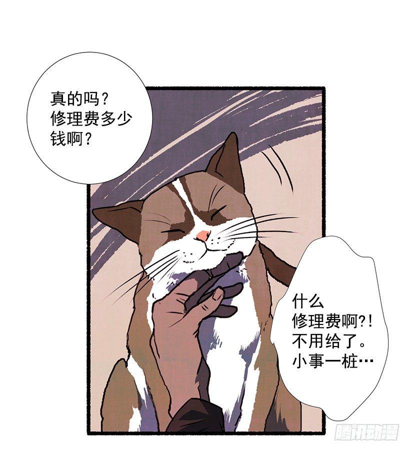 《天使之屋》10.迟来的疑问 第41页