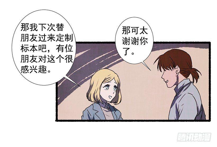 《天使之屋》10.迟来的疑问 第42页