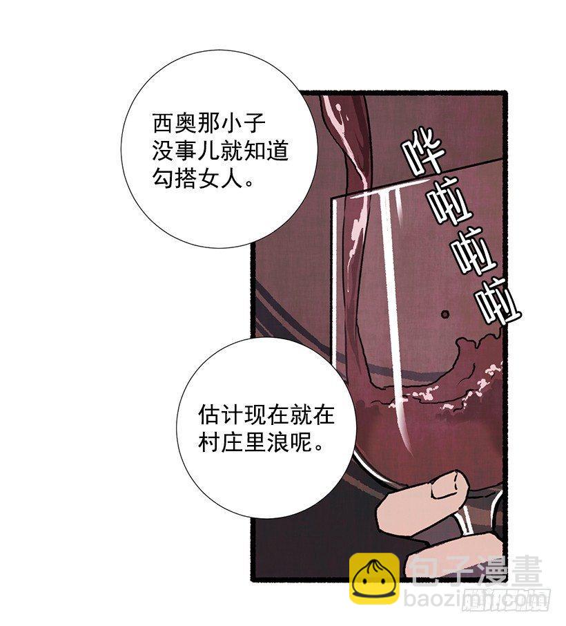 《天使之屋》14.打死也不说 第24页