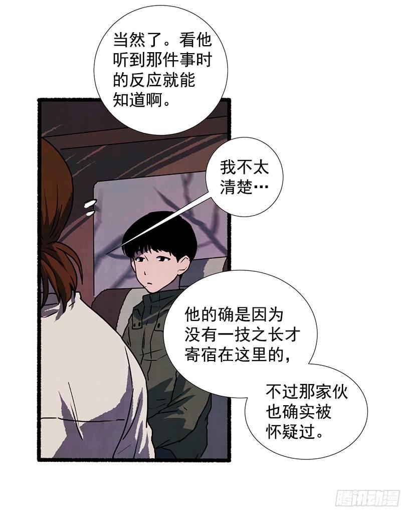 《天使之屋》14.打死也不说 第29页