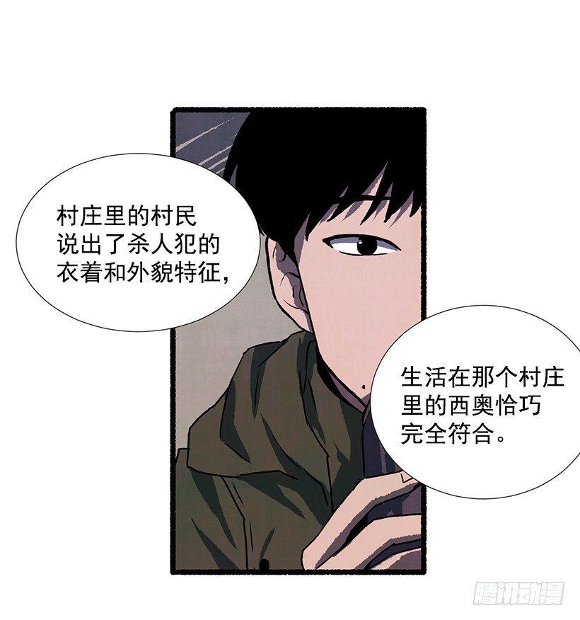 《天使之屋》14.打死也不说 第33页