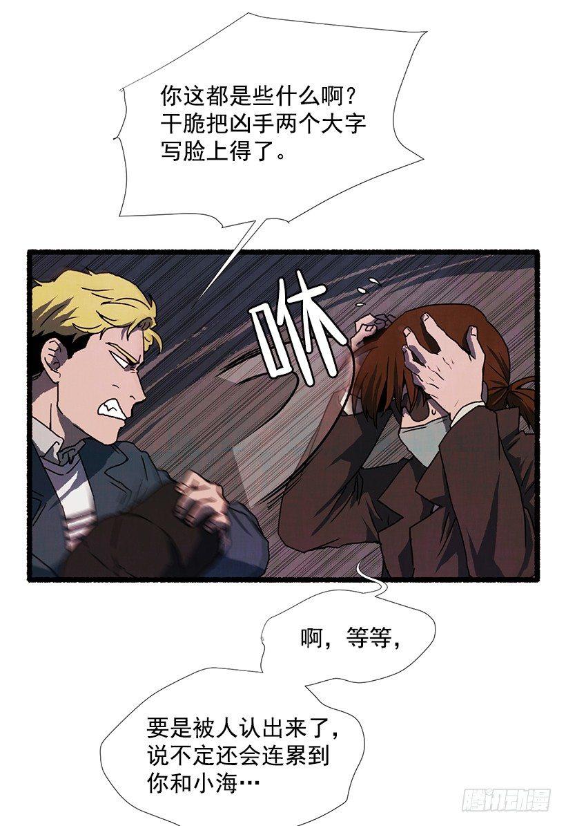 《天使之屋》14.打死也不说 第9页