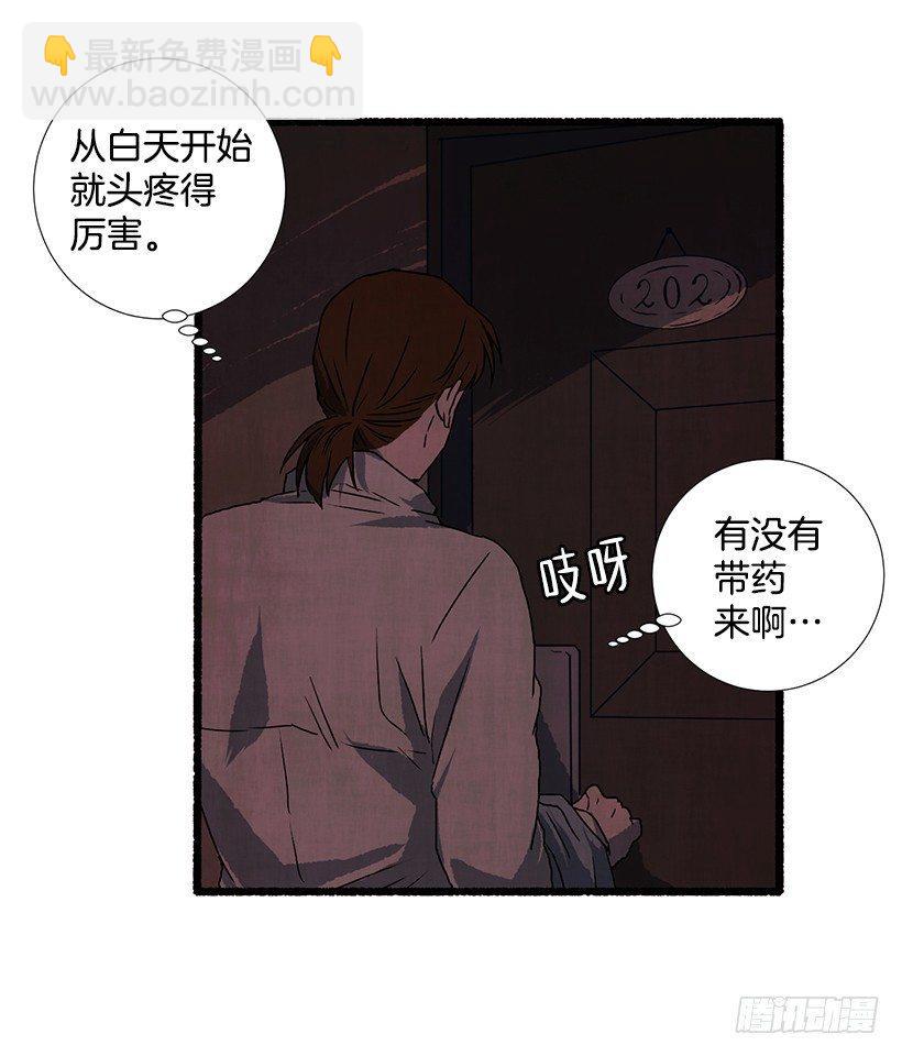 《天使之屋》16.病弱女子 第33页