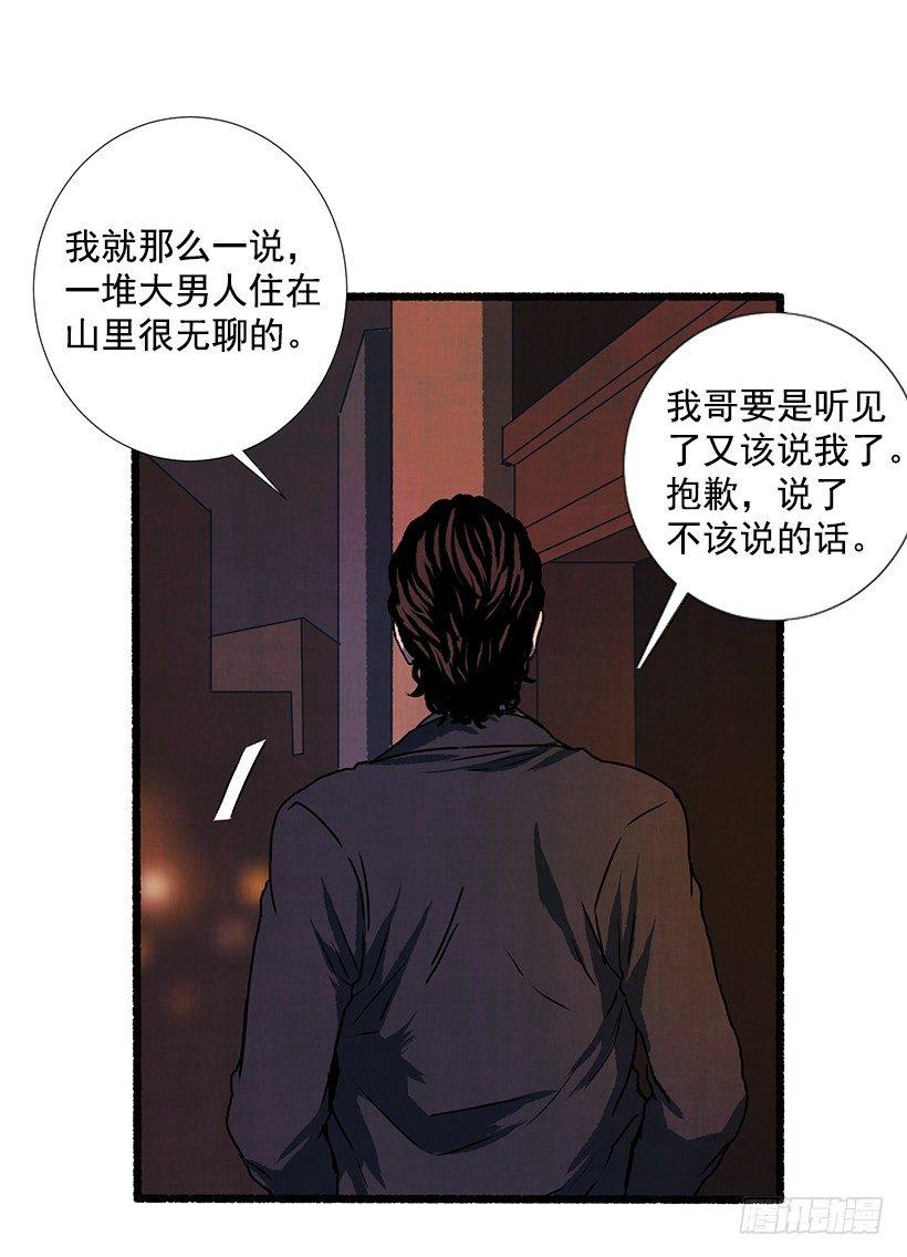 《天使之屋》16.病弱女子 第6页