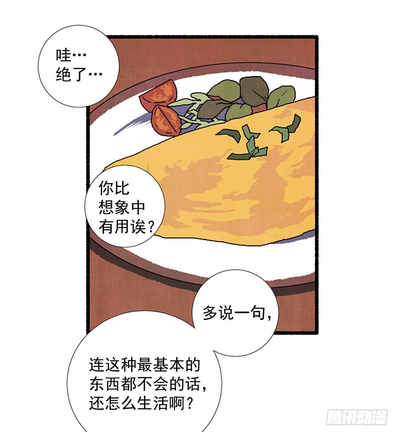 《天使之屋》19.独生子 第14页