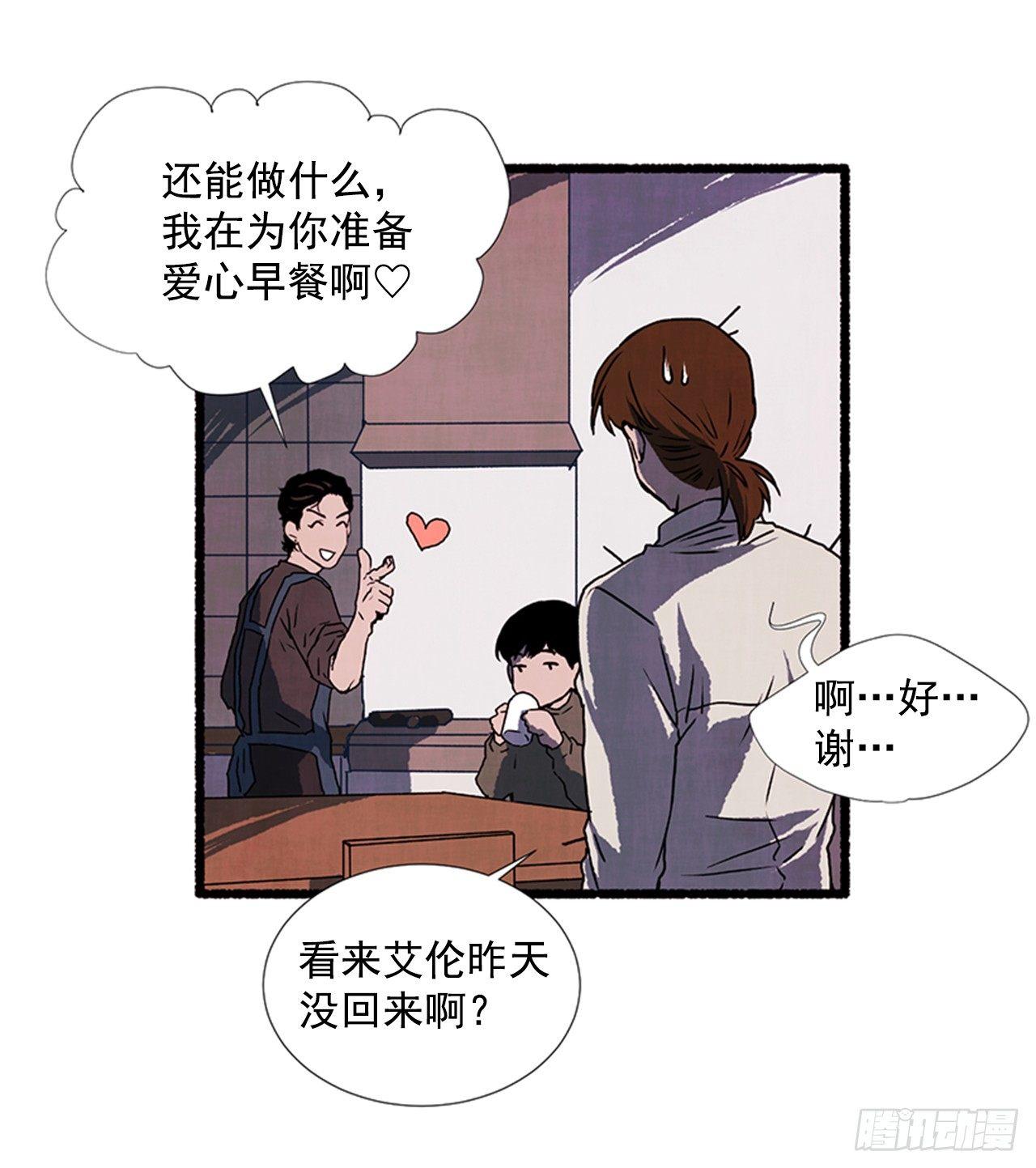 《天使之屋》19.独生子 第5页