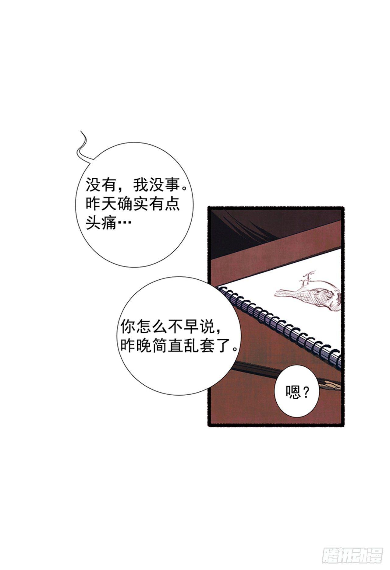 《天使之屋》17.大叔 第12页