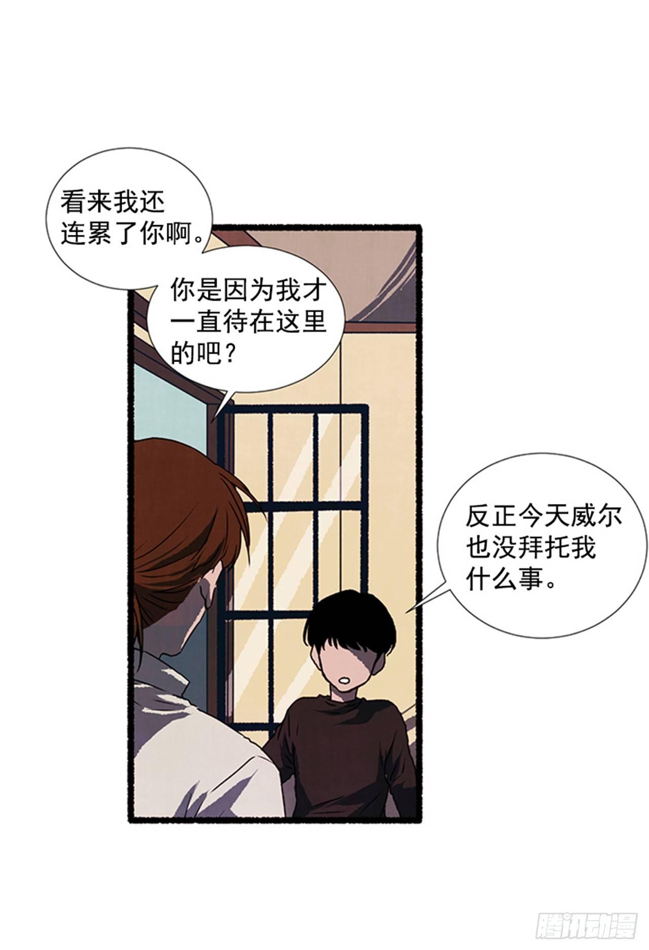 《天使之屋》17.大叔 第17页