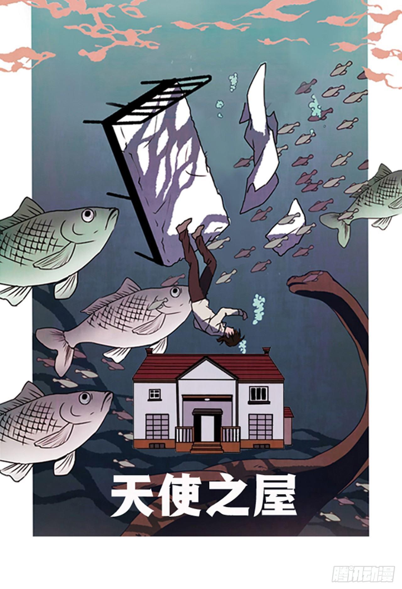 《天使之屋》17.大叔 第1页