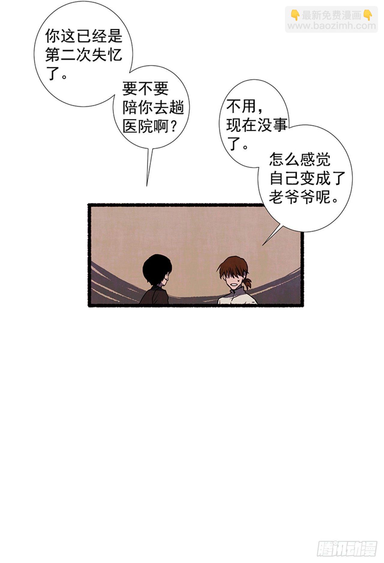 《天使之屋》17.大叔 第21页