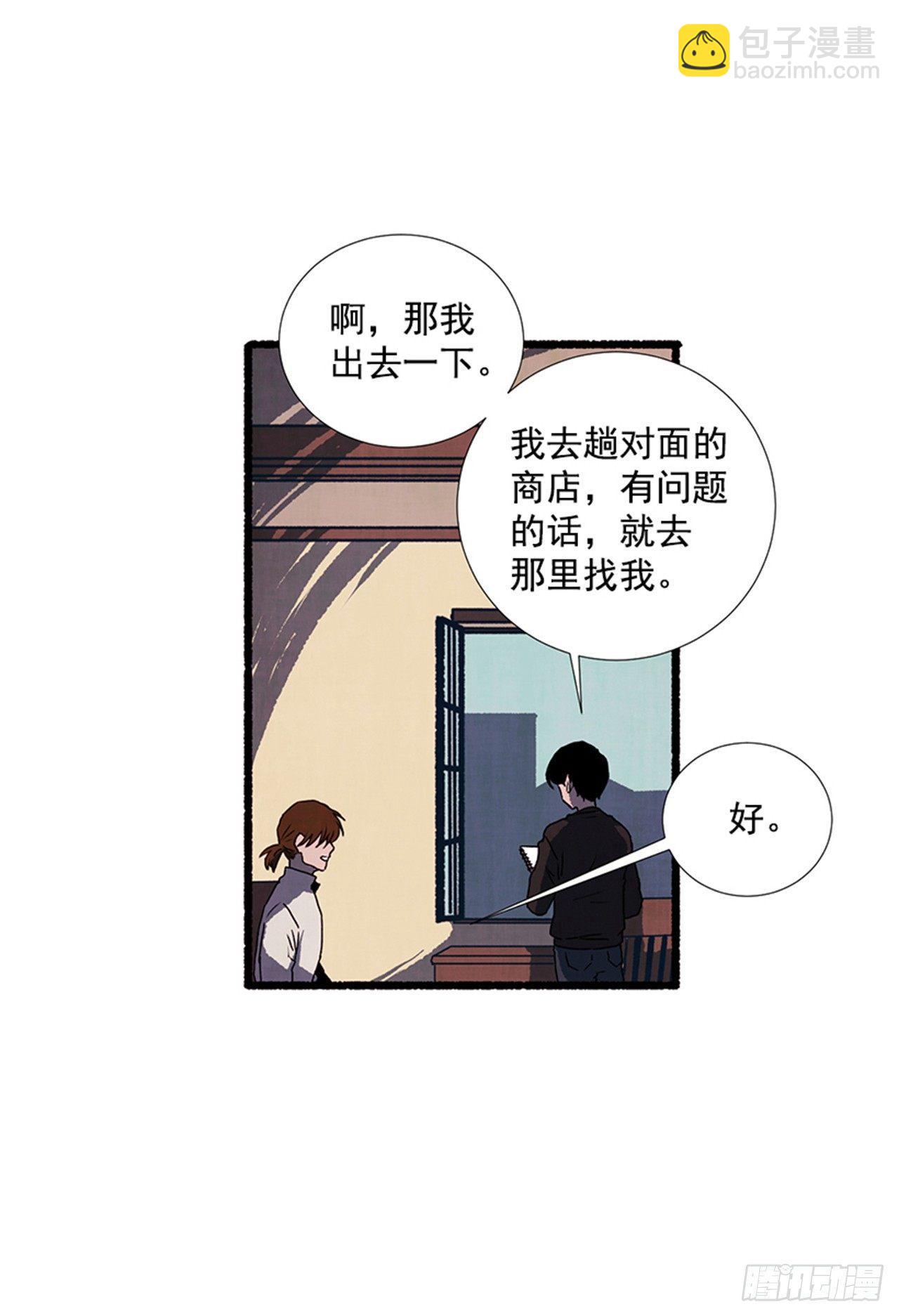 《天使之屋》17.大叔 第23页
