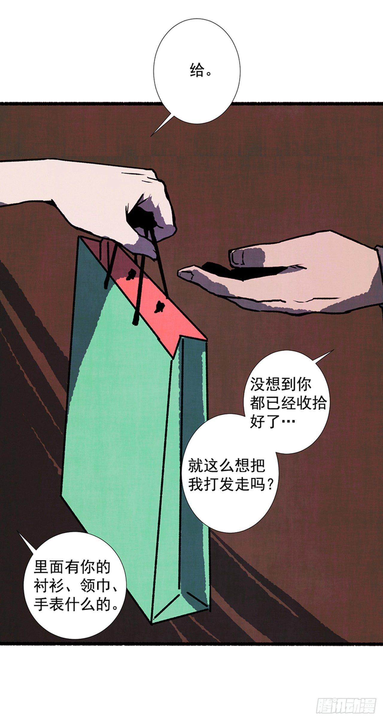 《天使之屋》17.大叔 第43页