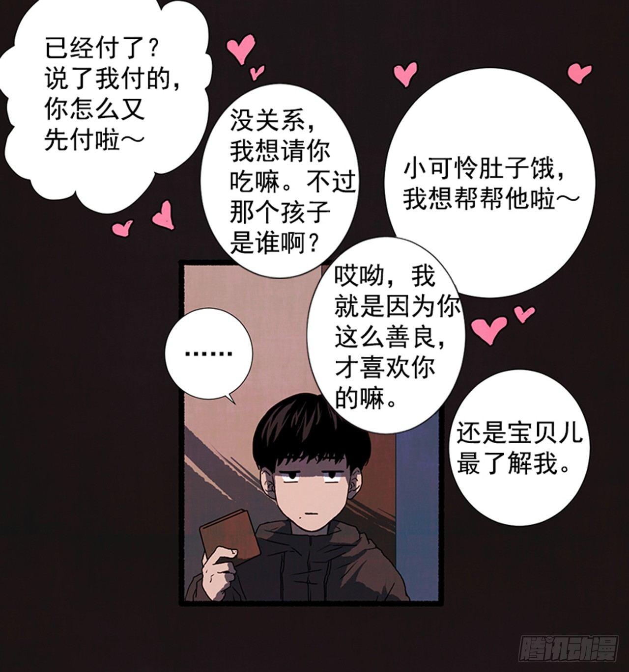 《天使之屋》18.煎蛋卷 第18页