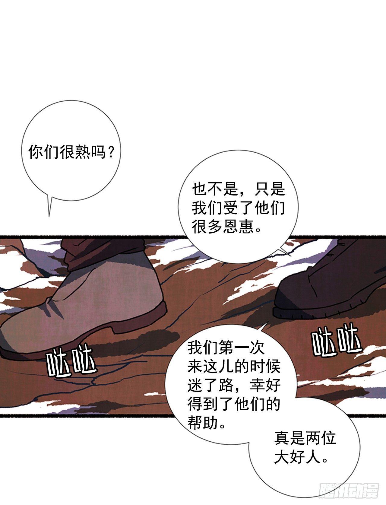 《天使之屋》20.关门歇业 第20页