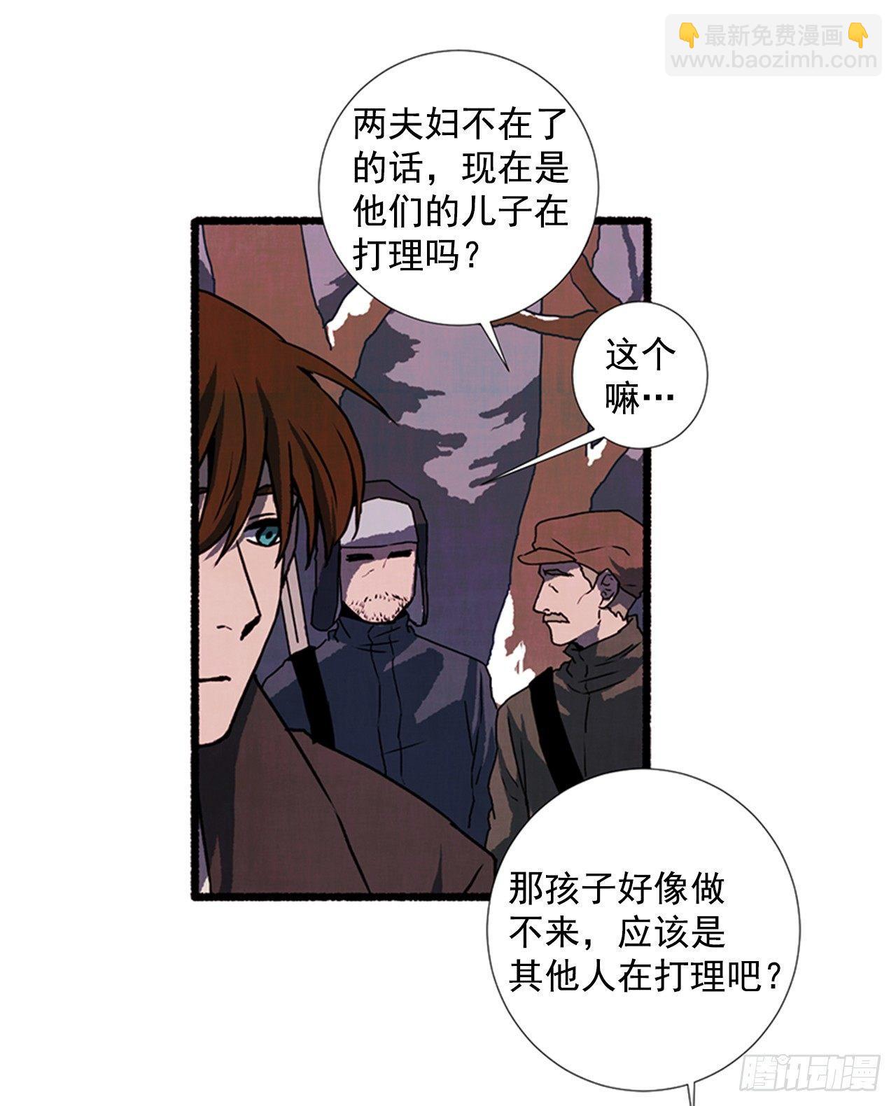 《天使之屋》20.关门歇业 第27页