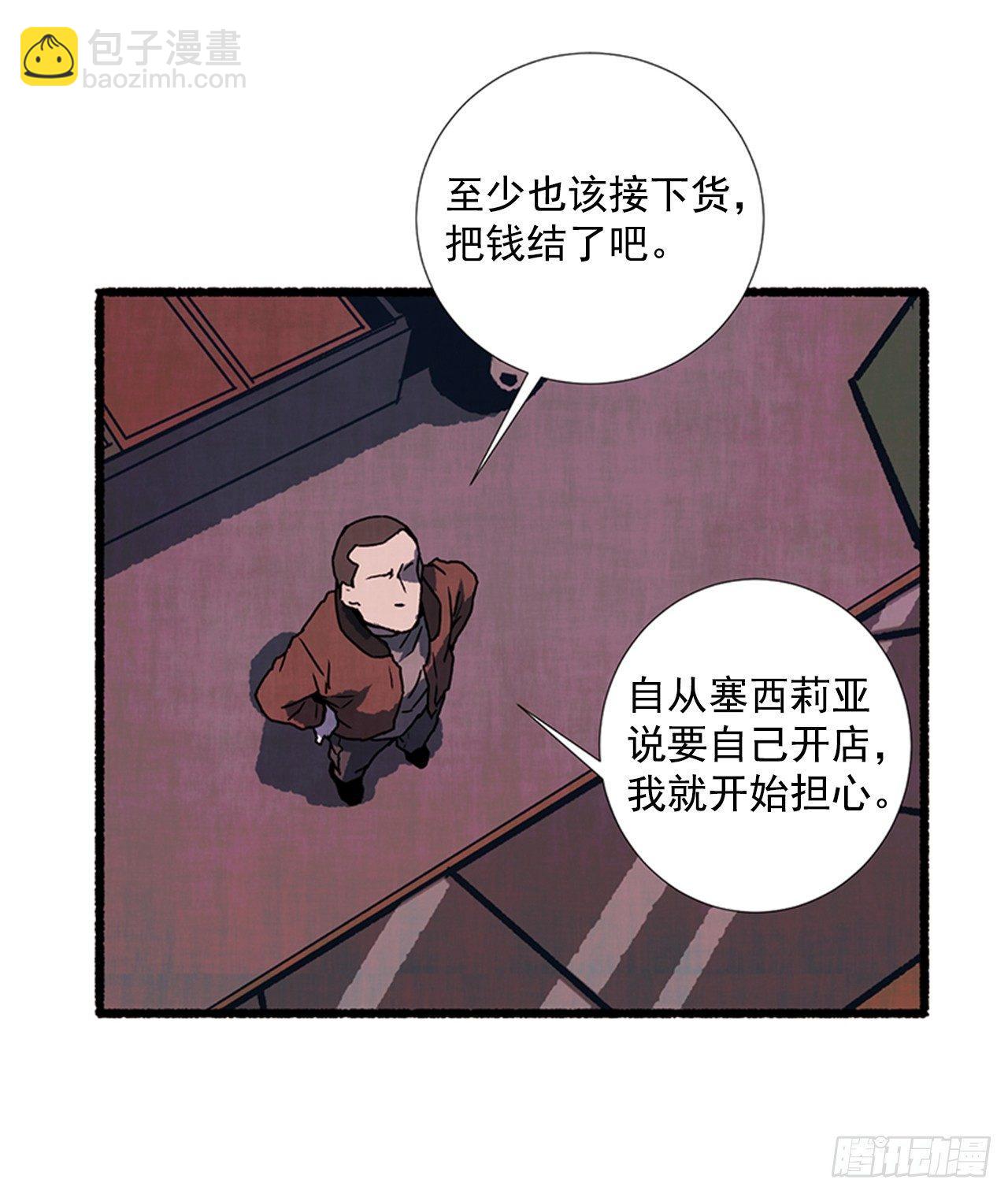 《天使之屋》20.关门歇业 第37页