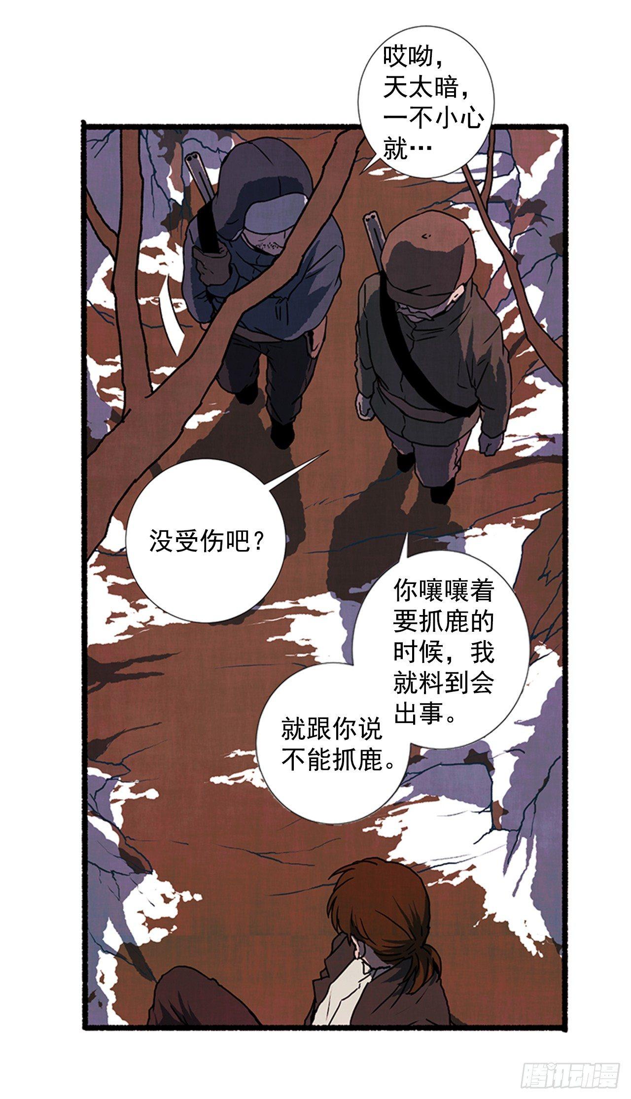 《天使之屋》20.关门歇业 第7页