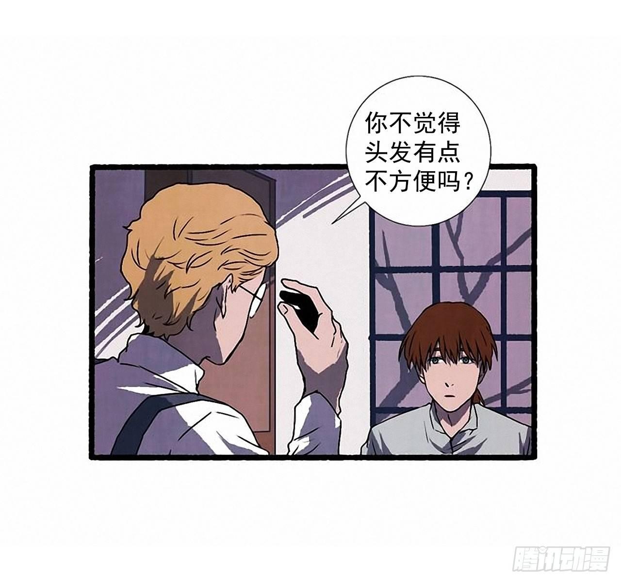 《天使之屋》23.剪头发 第21页
