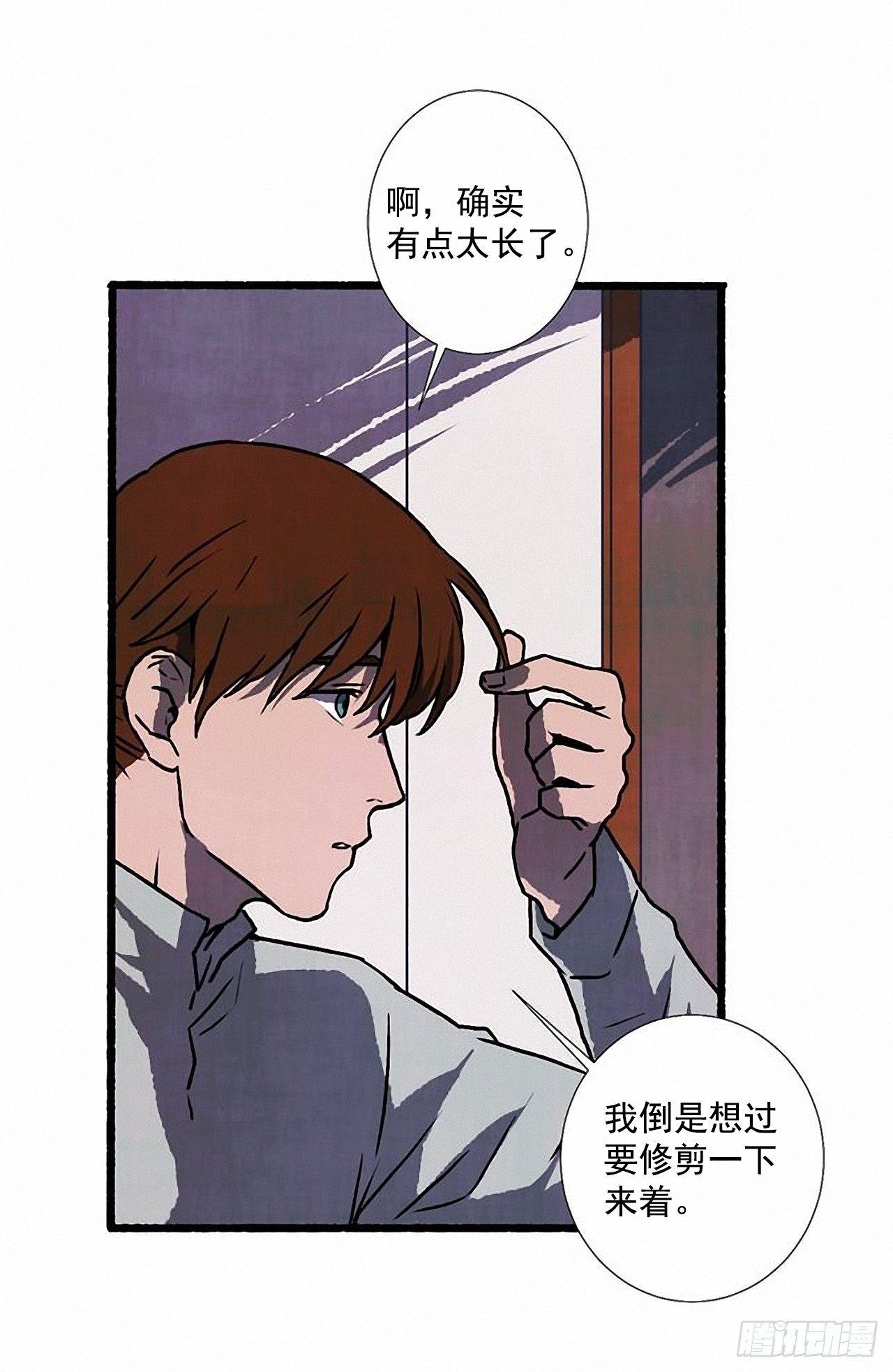 《天使之屋》23.剪头发 第22页