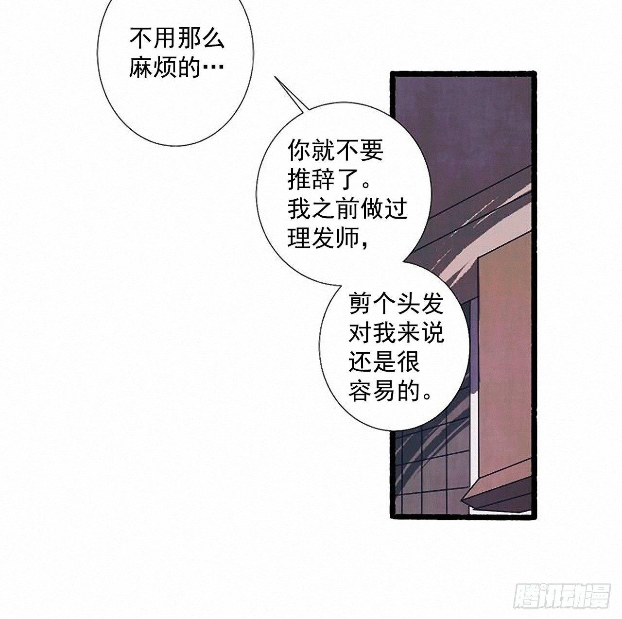《天使之屋》23.剪头发 第25页
