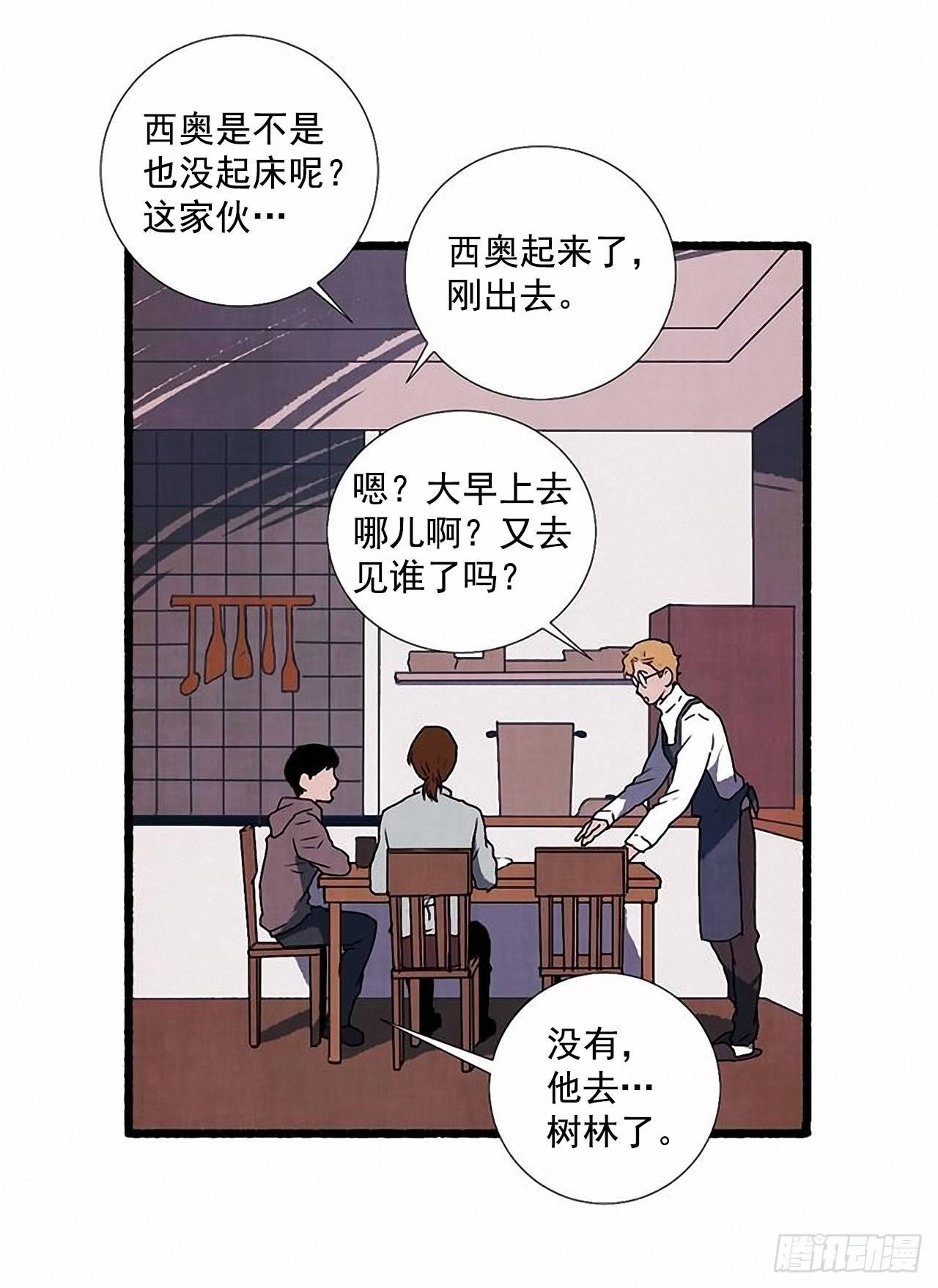 《天使之屋》23.剪头发 第9页
