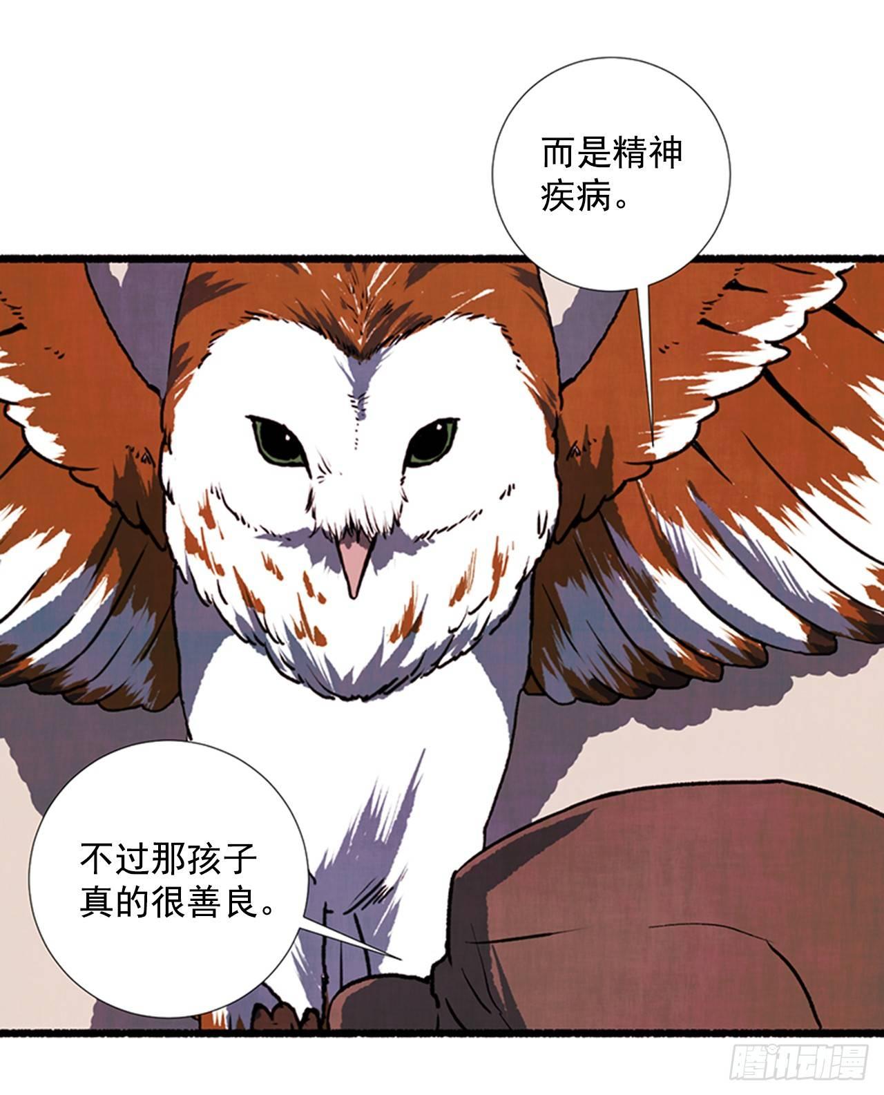 《天使之屋》21.逐客令 第13页