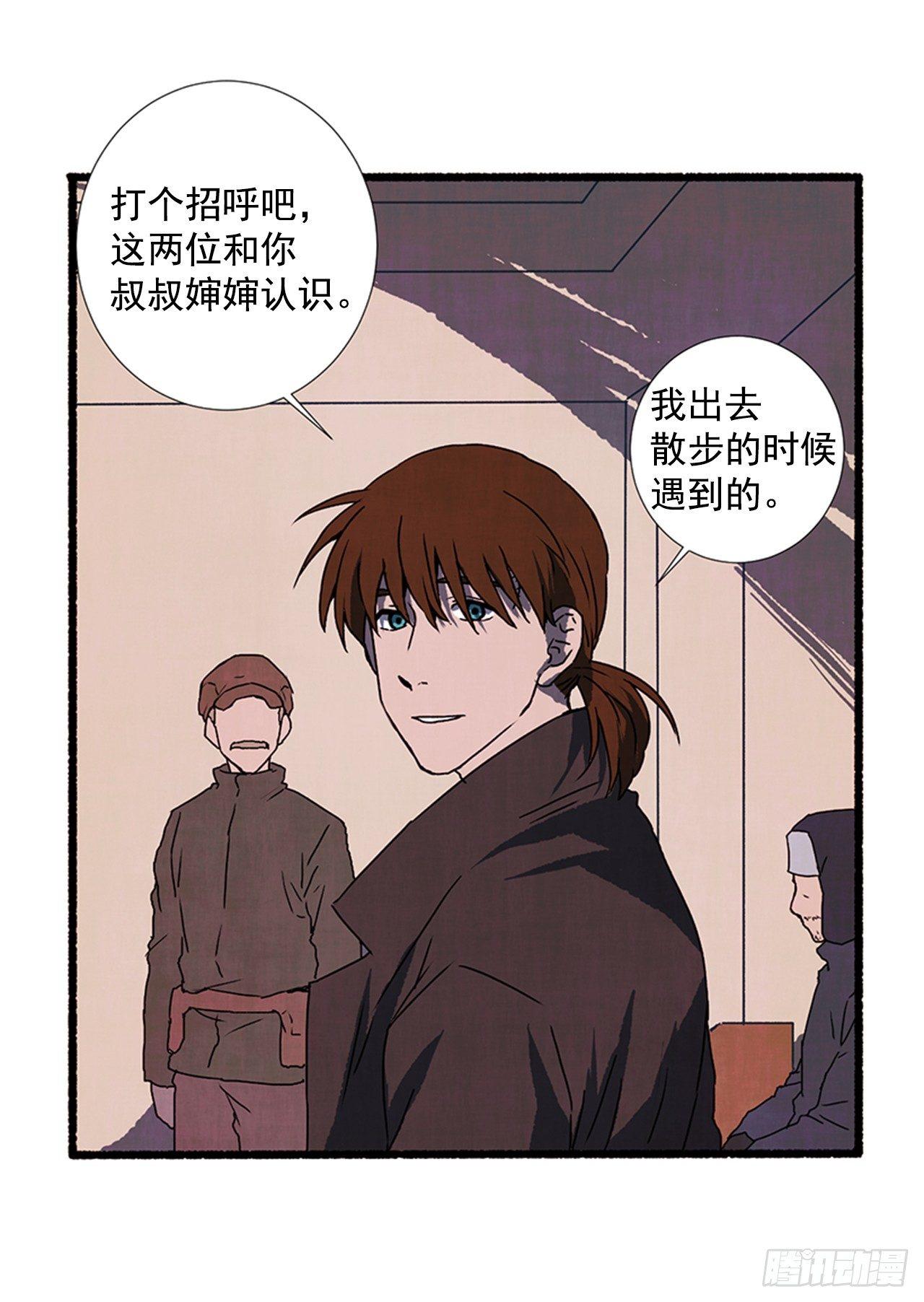 《天使之屋》21.逐客令 第22页