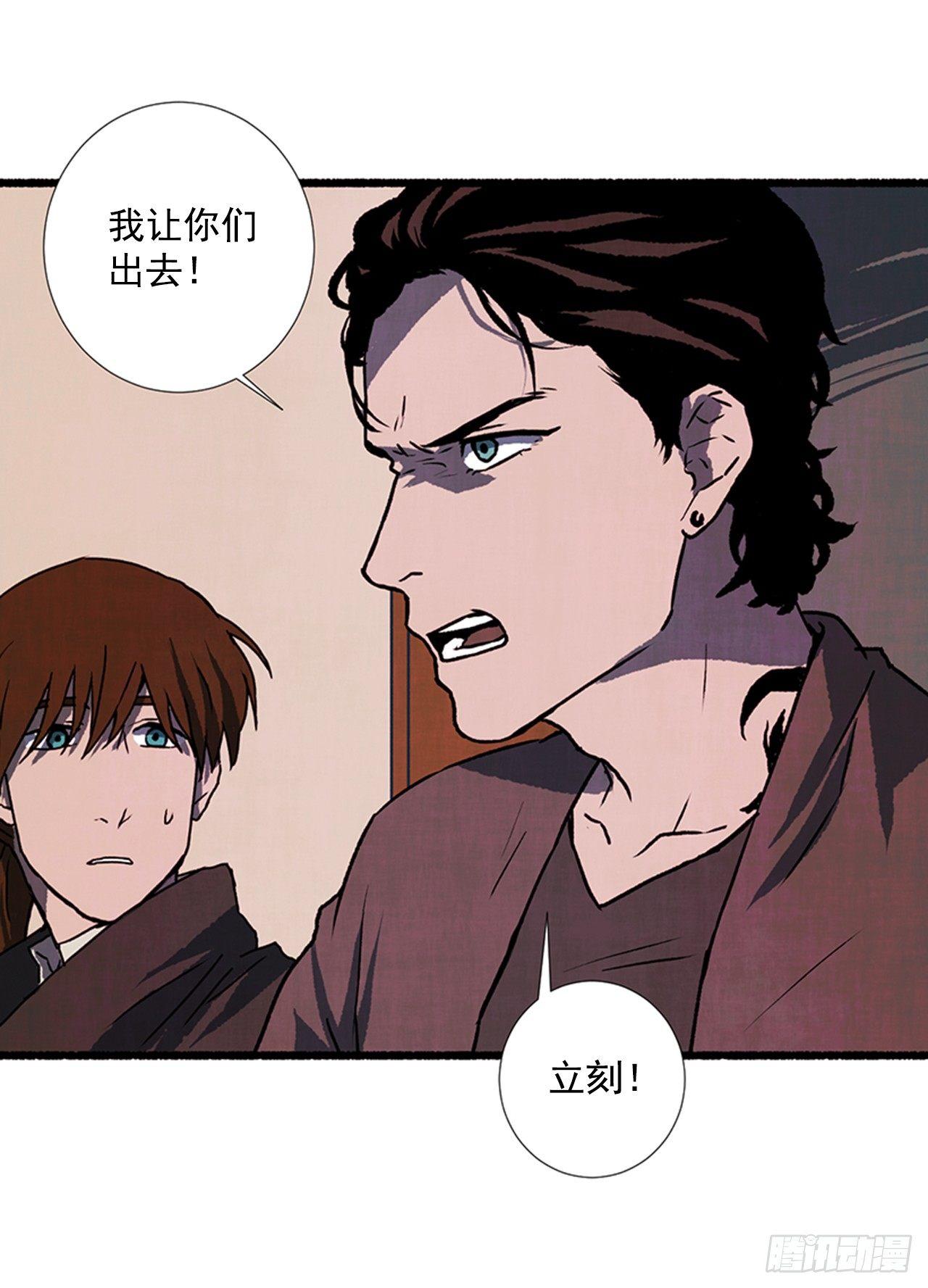 《天使之屋》21.逐客令 第26页