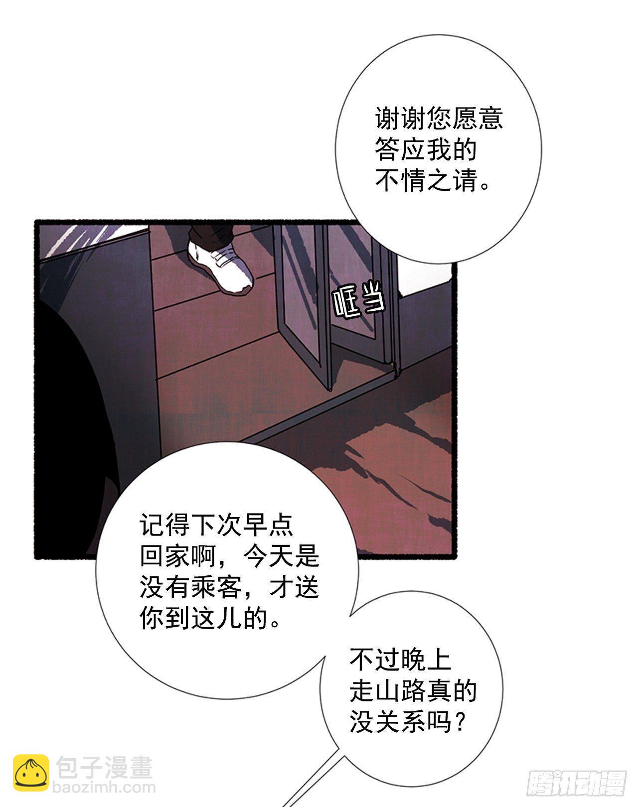 《天使之屋》21.逐客令 第42页
