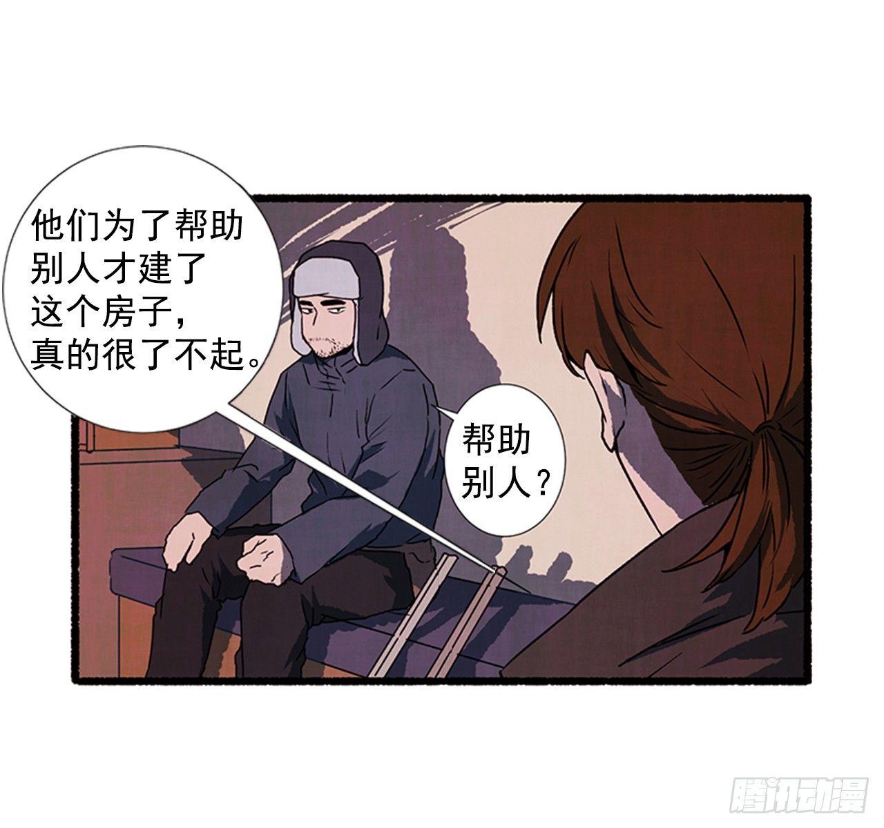 《天使之屋》21.逐客令 第9页