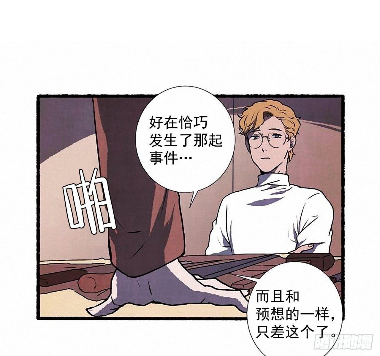 《天使之屋》25.欺骗 第15页