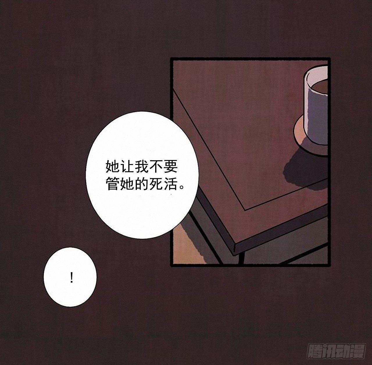 《天使之屋》25.欺骗 第26页