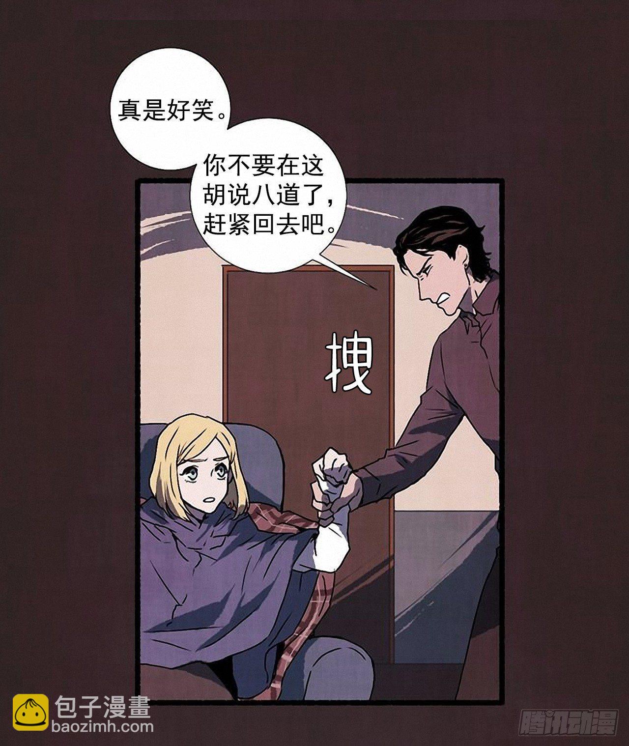 《天使之屋》25.欺骗 第30页