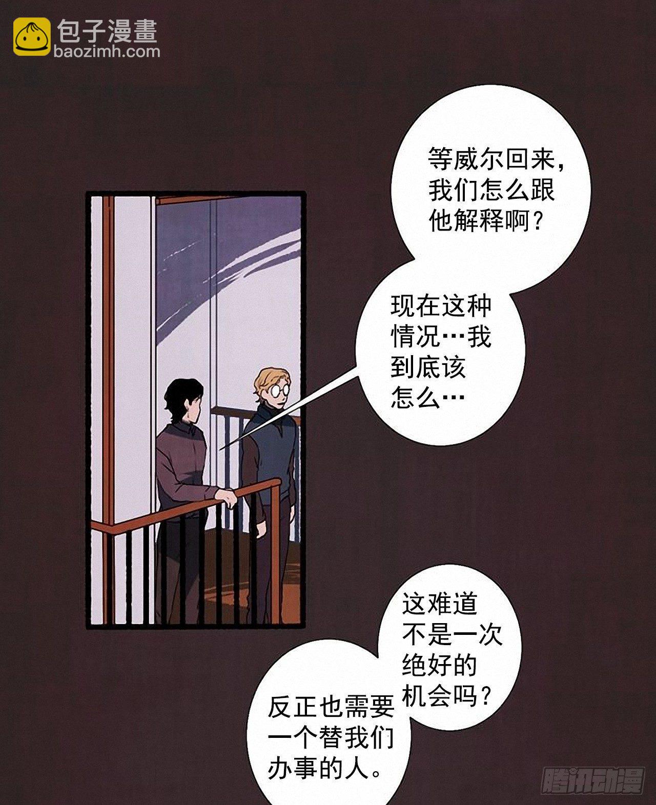 《天使之屋》25.欺骗 第37页