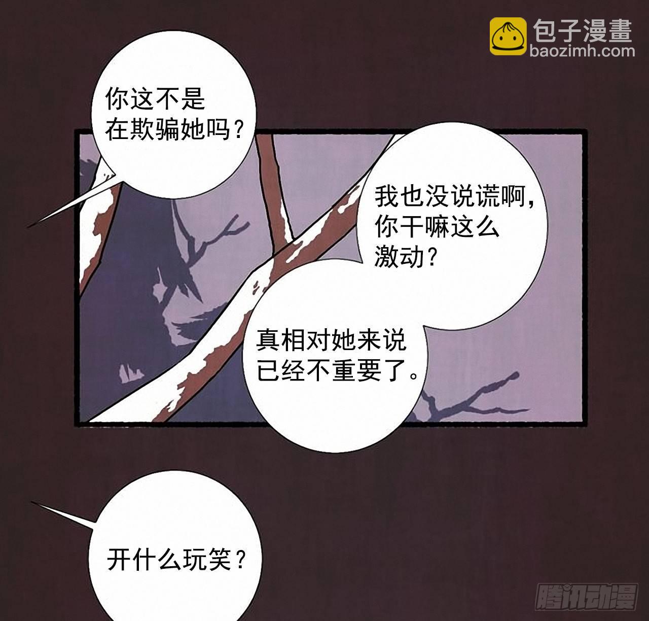 《天使之屋》25.欺骗 第39页