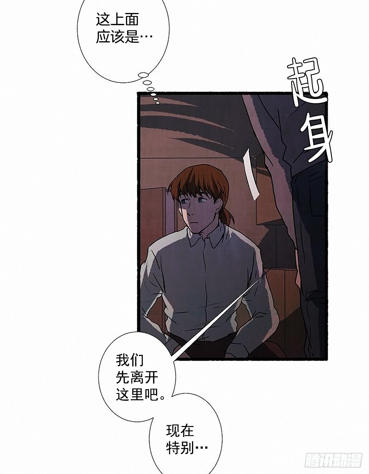 《天使之屋》26.恶魔 第17页