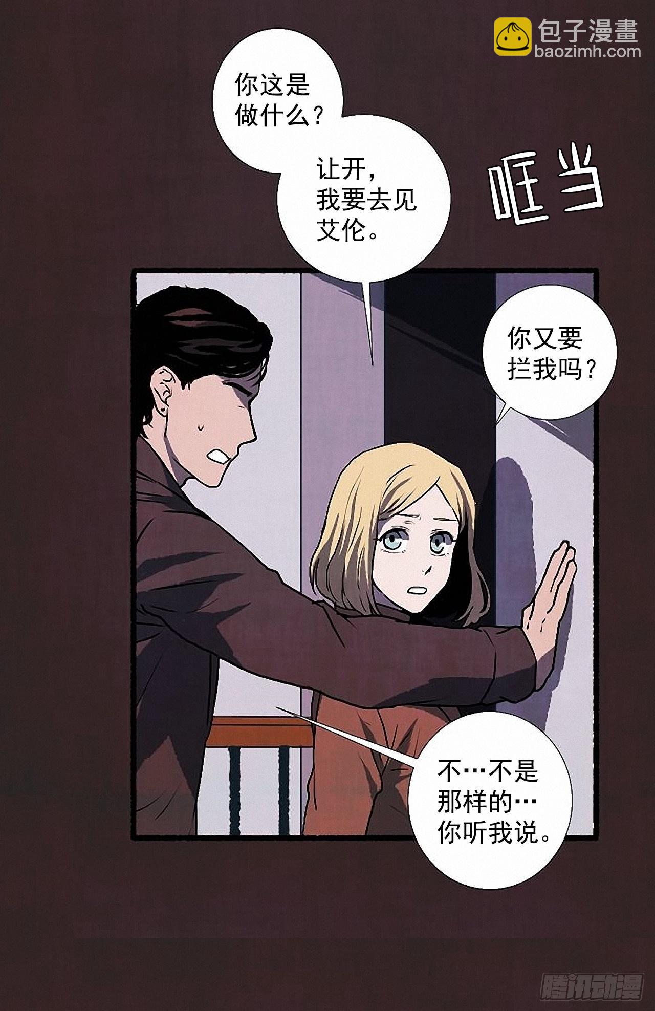 《天使之屋》26.恶魔 第22页
