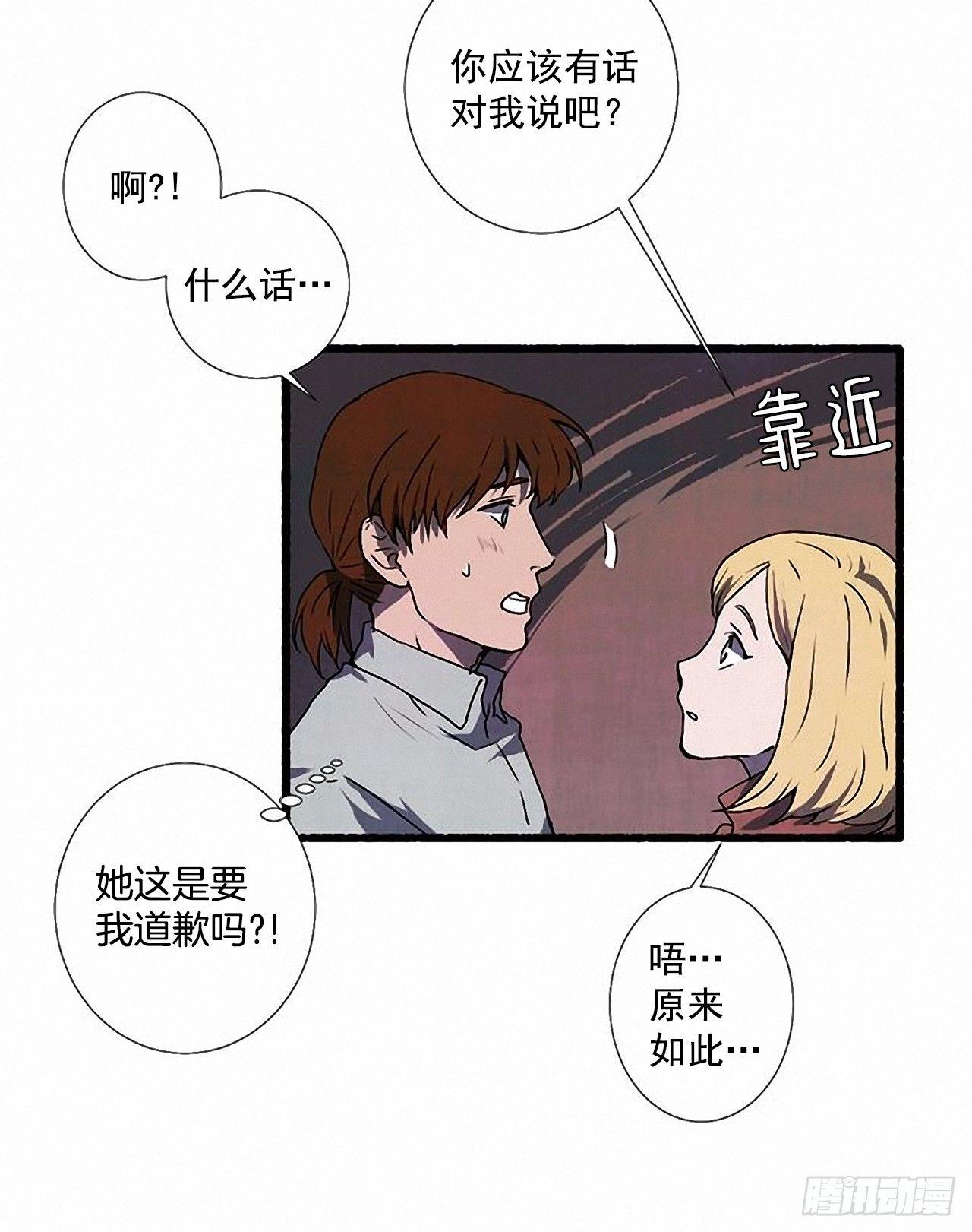 《天使之屋》24.五只鹿标本 第15页