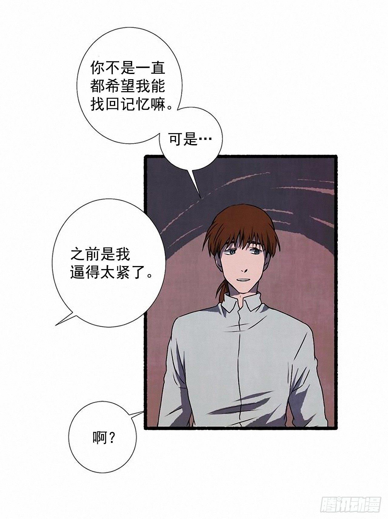 《天使之屋》24.五只鹿标本 第25页