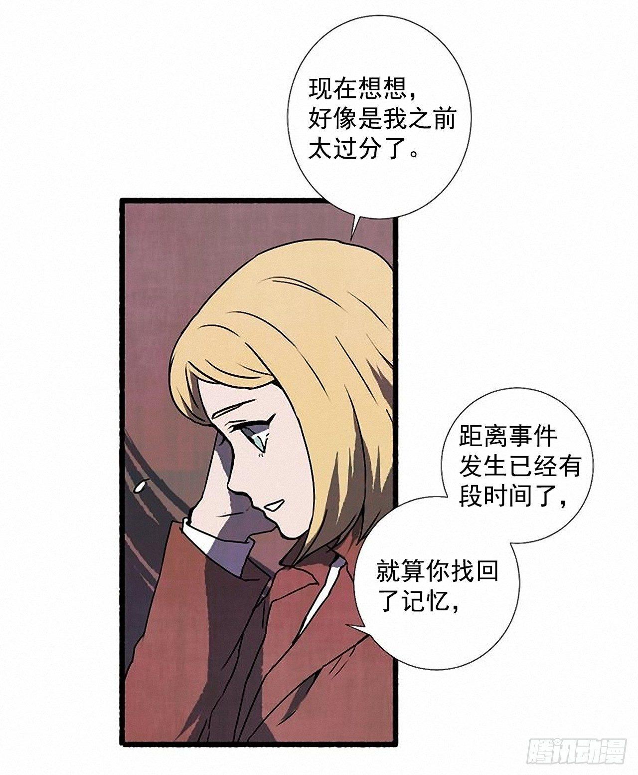 《天使之屋》24.五只鹿标本 第27页