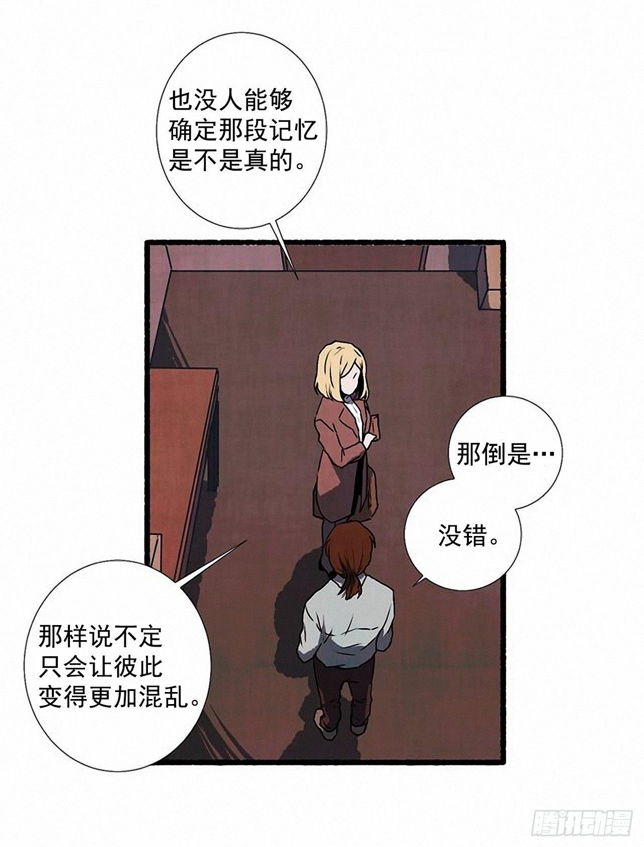 《天使之屋》24.五只鹿标本 第28页