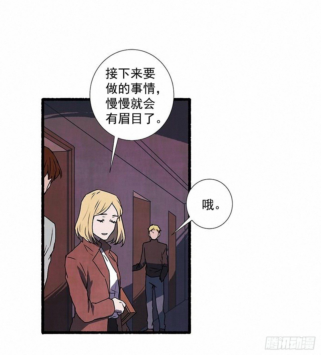 《天使之屋》24.五只鹿标本 第30页