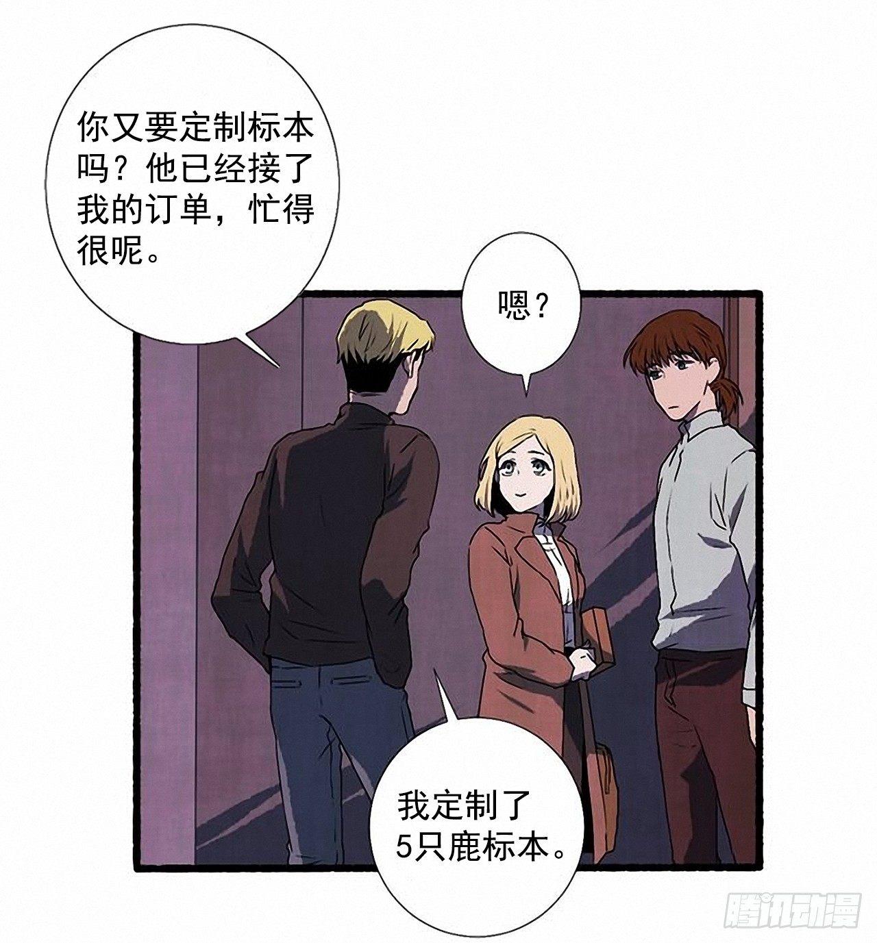 《天使之屋》24.五只鹿标本 第32页