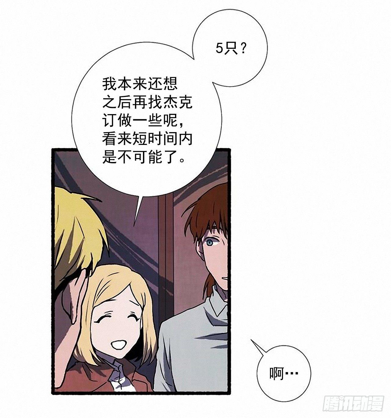 《天使之屋》24.五只鹿标本 第33页